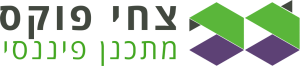 FuxFinance - צחי פוקס | ייעוץ כלכלי | השקעות | יועץ פיננסי | תכנון פיננסי