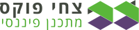 FuxFinance - צחי פוקס | ייעוץ כלכלי | השקעות | יועץ פיננסי | תכנון פיננסי